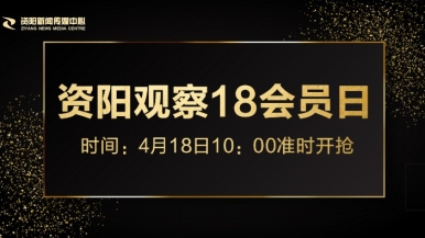 操屄视频日本有奶水福利来袭，就在“资阳观察”18会员日